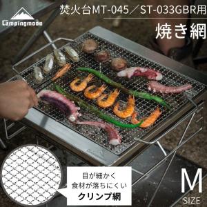 CAMPINGMOON キャンピングムーン 焚火台 焚火料理 グリルブリッジ 5-6