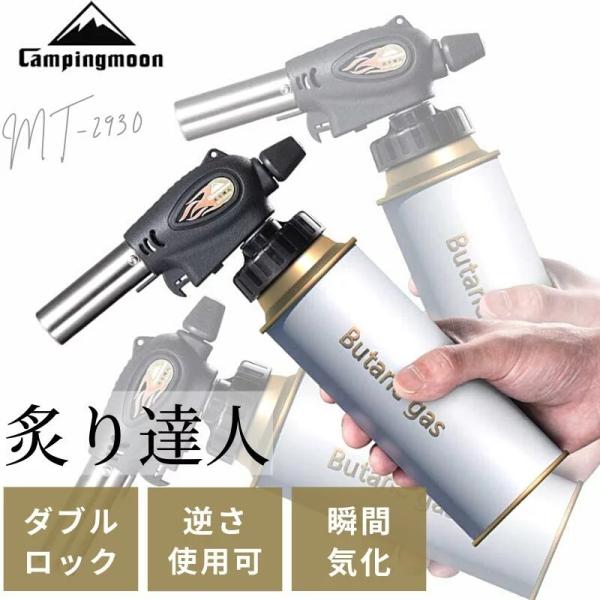 キャンピングムーン パワートーチ ガスバーナー トーチバーナー トーチ ガストーチ ガス トーチ C...