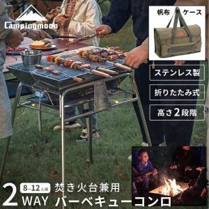 バーベキューコンロ 焚き火台 大型 バーベキューグリル BBQコンロ おしゃれ ステンレス 高さ調節...