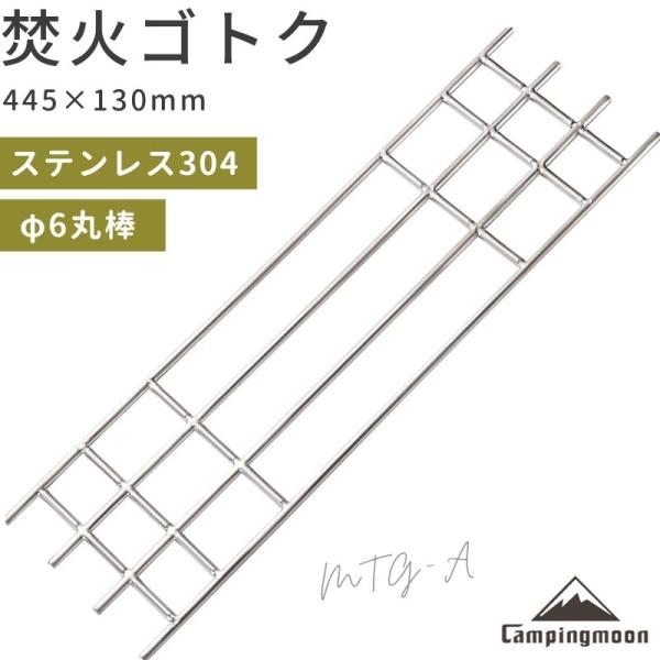 焚き火台用 ゴトク ロストル 網 バーベキュー 焚き火 グリル コンロ アウトドア キャンプ 焚き火...