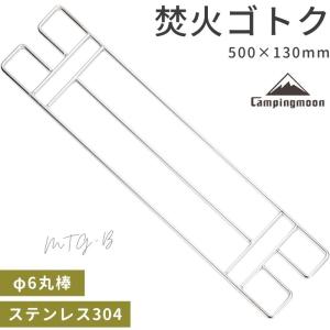 焚き火台 ロストル ゴトク 焚き火 グリル 網 コンロ