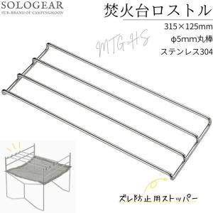 CAMPING MOON B4型 焚き火台 SOLO-202用ゴトク MTG-HSの商品画像