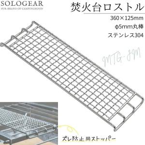 CAMPINGMOON 焚き火台 ゴトク 網 グリル ロストル コンロ 焼き網