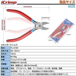 ニッパー 工具 スタンダードニッパー バネ付 ...の詳細画像1