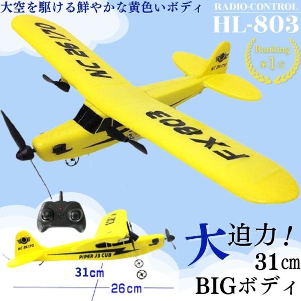 ラジコン 飛行機 大型 おもちゃ セスナ リモコン セスナ型 ビック 玩具 33cm ビッグサイズ ...