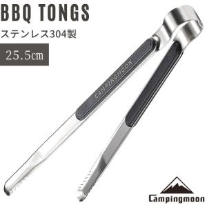 トング キャンプ ステンレス 焼肉 おしゃれ シンプル バーベキュー BBQ 火ばさみ アウトドア BBQトング 焼き肉 アイストング キッチン用品 キャンピングムーン
