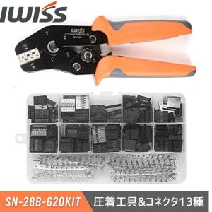アイウィス(IWISS) 2.54mmピッチ 2550 QIコネクタ 13種セット オープンパレル端子 精密同時圧着ペンチ SN-28B + 620KIT 超PayPay祭