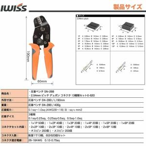 アイウィス(IWISS) 2.54mmピッチ ...の詳細画像1