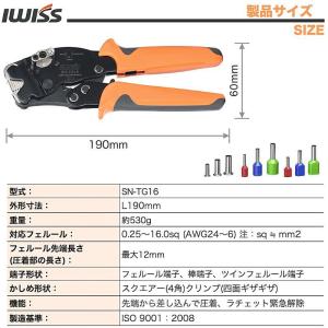 アイウィス(IWISS) フェルール用圧着ペン...の詳細画像2