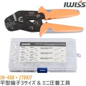 ミニ圧着工具 圧着ペンチ 圧着工具 端子セット 工具キット 平型端子 スリーブ オス・メス 計270点 配線作業 オープンパレル端子 ミニ圧着工具 ミニ 軽量 爆買