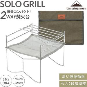CAMPING MOON B4型 焚き火台 SOLO-202の商品画像