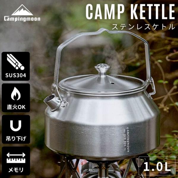 ケトル キャンプ ステンレス 1L 焚き火 やかん コーヒー 湯沸かし 直火 アウトドア おしゃれ ...