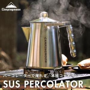 キャンピングムーン パーコレーター コーヒー ス...の商品画像