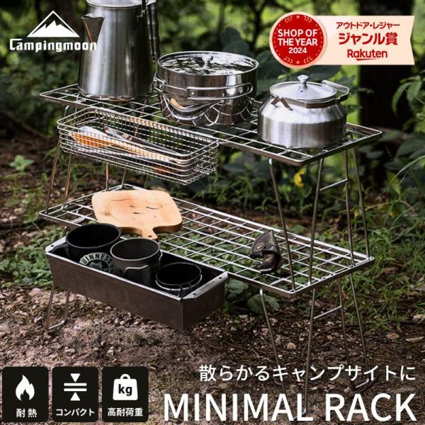 キャンピングムーン フィールドラック ステンレス ミニマルラック 2段 2点 セット 薄型 軽量 コ...