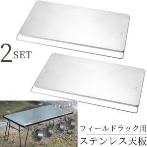 フィールドラック天板 オルテガ柄 オリジナル 天然木製天板 DIY 素材