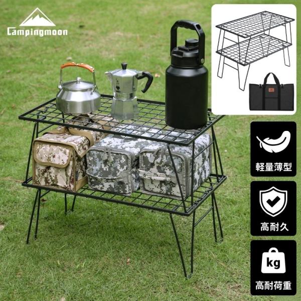 【累計100万個】キャンピングムーン CAMPINGMOON フィールドラック 薄型 軽量 コンパク...