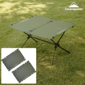 CAMPINGMOON キャンピングムーン タクティカルテーブル 天板 2枚