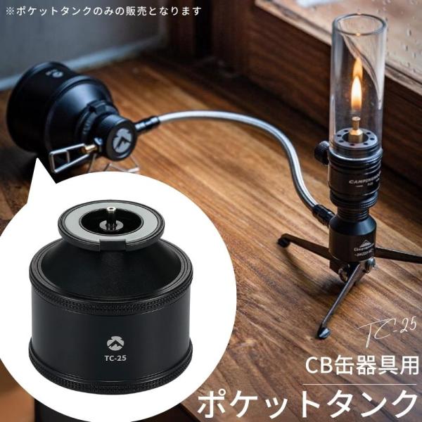 キャンピングムーン 充填タンク ポケットタンク 充てん式タンク 充てん タンク CB缶器具 用 パワ...