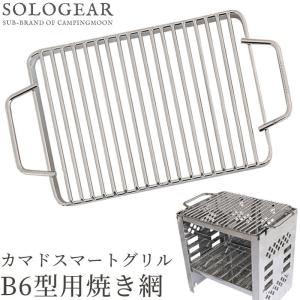 日本製 高級 焼き網 約21cm×27cm 18-8ステンレス製 巻付け仕上げ