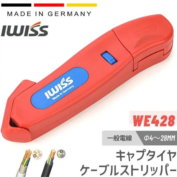 キャプタイヤケーブルストリッパー ケーブルストリッパー ケーブルカッター ドイツ製 カッター 電線 ...