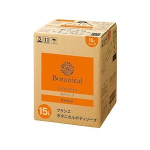 クラシエ Botanical[ボタニカル]ボディソープ （15L）