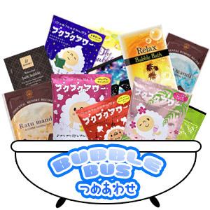 【メール便対応！】バブルバス 詰合せ 入浴剤（２５個入り）