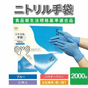 ニトリル手袋2000枚(100枚入り20箱）パウダーフリー SS S M L サイズ ブルー 使い捨て ナチュラル ニトリル 使い捨て 手袋 キッチン 水回り 極薄 掃除 介護 DIY｜solouno