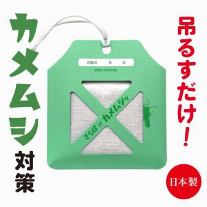 ストップ！カメムシ！ 日本製 忌避剤 屋外専用 効果期間約60日 カメムシ用忌避剤 虫よけ 防虫剤 虫対策 吊るす 吊り下げ 日用品 殺虫剤 洗濯物 屋外専用｜solouno