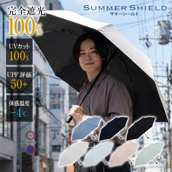 日傘 晴雨兼用 折りたたみ 60cm 完全遮光100% UVカット100% 体感温度-4℃ UPF5...