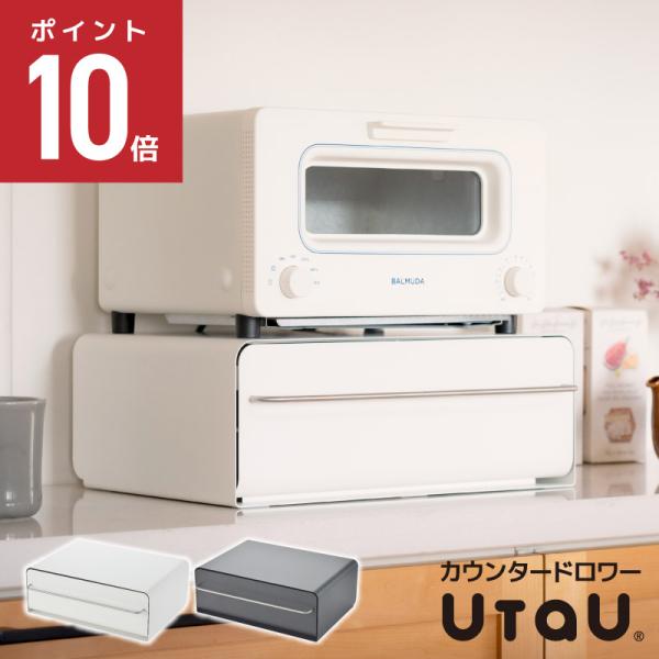 UtaU カウンタードロワー ブレッドケース utau 収納 パンケース おしゃれ スチール ブレッ...