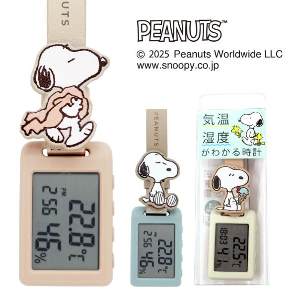スヌーピー温湿度ウォッチ  PNT053 気温 湿度 時間 日時表示 アラーム 多機能 ウォッチ  ...