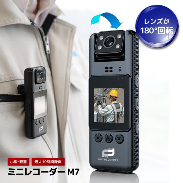 ミニレコーダー M7 FT-RM-M7 録画 録音 記録 小型 工事現場 倉庫作業 安心 安全 ボイ...