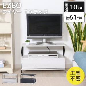 テレビ台 ローボード 収納 家具 EZBO ワイヤー TVラック 工具不要 簡単組立 木製 テレビボード TV台 テレビラック TVラック ロータイプ リビングボード 新生活｜solouno