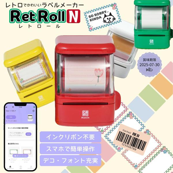 ラベルプリンター スマホ対応 RetRoll New1 レトロール かわいい 手のひらサイズ 感熱 ...