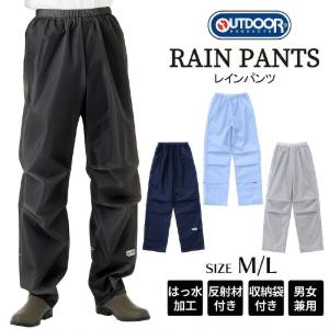 OUTDOOR PRODUCTS（アウトドアプロダクツ） レインパンツ ズボン 合羽