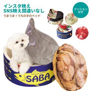 うまうま！うちの子のベッド ペットベッド クッション ソファ ふわふわクッション インスタ映えクッション 犬 猫｜solouno