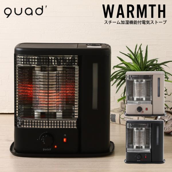 QUADS スチーム加湿機能付電気ストーブ WARMTH ウォームス QS213 クワッズ 1000...