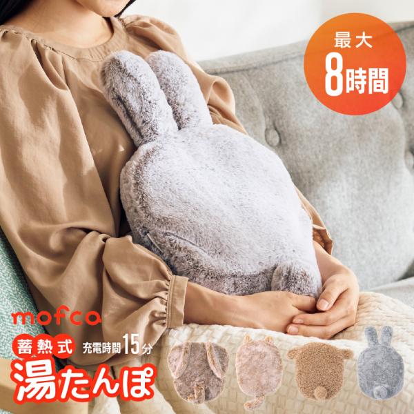 QUADS 蓄熱式 アニマル 湯たんぽ mofca モフカ QS431 動物 猫 ねこ エコ湯たんぽ...