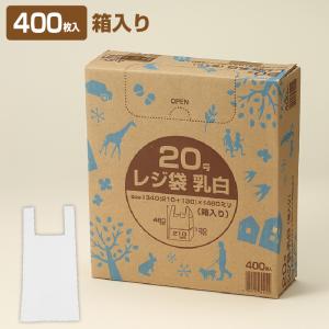 レジ袋 乳白(箱入り) 20号 R-220 (400枚入×5箱) 厚さ0.017mm×横210+130mm×縦460mm 袋 横置き 縦置き 省スペース 業務用 家庭用｜solouno