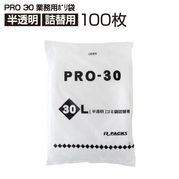 業務用ポリ袋 半透明 詰替用 30L 1c/s(100枚入×5冊) 1c/s PRO-30 徳用 ポ...