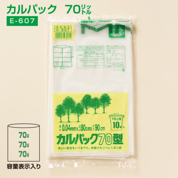 ポリ袋 70L カルパック 70リットル 10枚入×30冊(1c/s) E-607 半透明 炭酸カル...