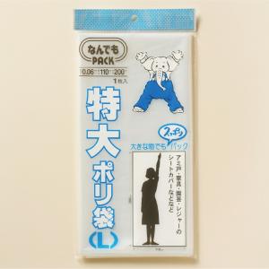 大型袋 なんでも 特大ポリ袋（Ｌ）Ｌ−911 30冊(1c/s) 厚さ0.06mm×横110cm×縦200cm 業務用サイズ (アルフォーインターナショナル メーカー直販）｜solouno