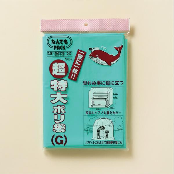 大型袋 なんでも 超 特大ポリ袋（Ｇ）L-921 ×10冊(1c/s)  厚さ0.06mm×横170...