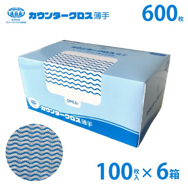 カウンタークロス 600枚（100枚×6箱）ブルー レーヨン100％ 使い捨て 不織布 業務用 不織...