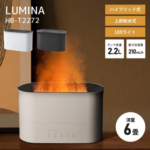 加湿器 おしゃれ スリーアップ LEDハイブリッド加湿器 ルミナ HB-T2272 加湿器 ハイブリ...