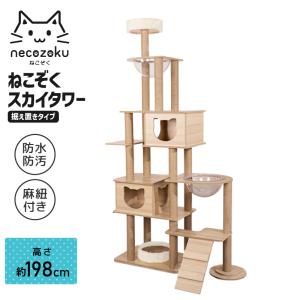 キャットタワー 木製 日本製 据え置き 猫タワー 多頭飼い 爪とぎ