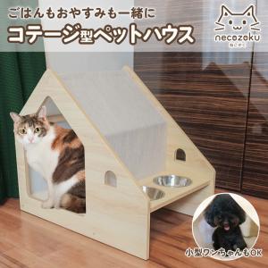 UQペットハウス(コテージ)　コテージ型木製ペットハウス｜solouno