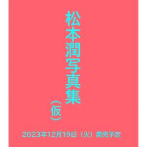 JUN MATSUMOTO 20220830-2...の商品画像