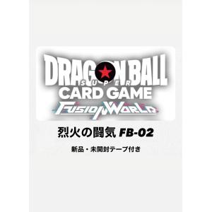5月発売　ドラゴンボールスーパーカードゲーム フュージョンワールド ブースターパック 烈火の闘気 FB02【新品未開封】BOX