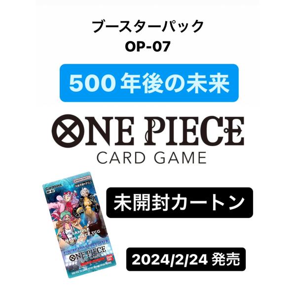 【未開封カートン】ONE PIECEカードゲーム 500年後の未来 バンダイ ワンピースカードゲーム...